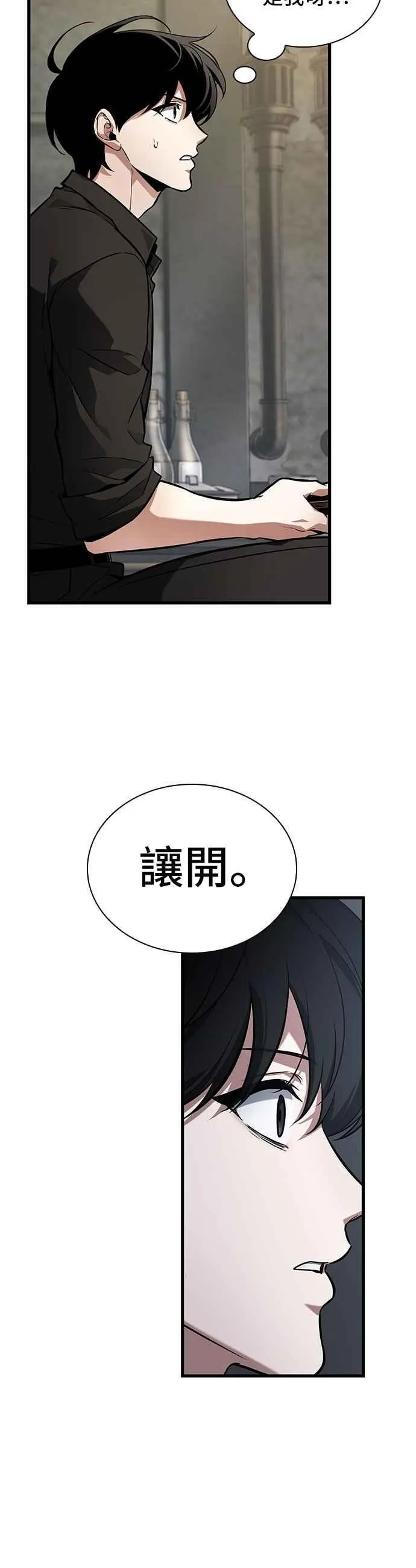 259. Ep.42 阿斯莫德（7） 第30页