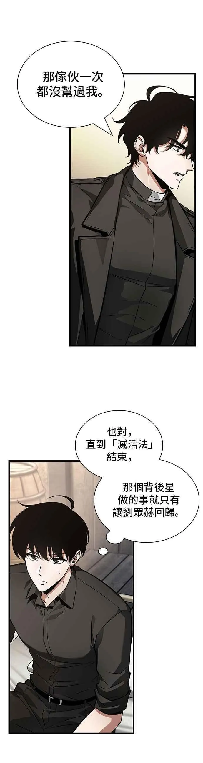 260. Ep.43 破天剑圣(1) 第5页
