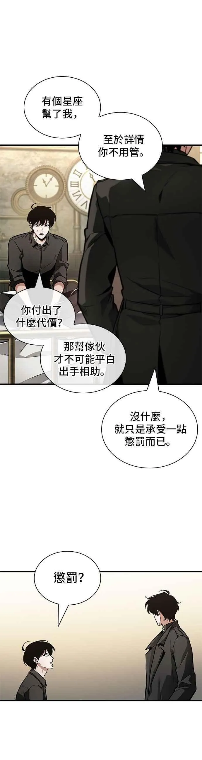 260. Ep.43 破天剑圣(1) 第6页