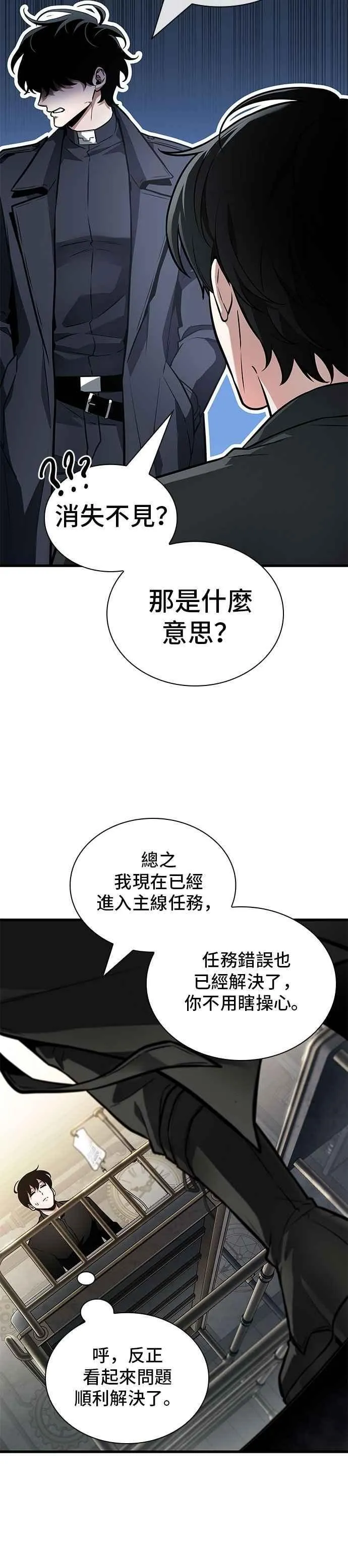 260. Ep.43 破天剑圣(1) 第8页