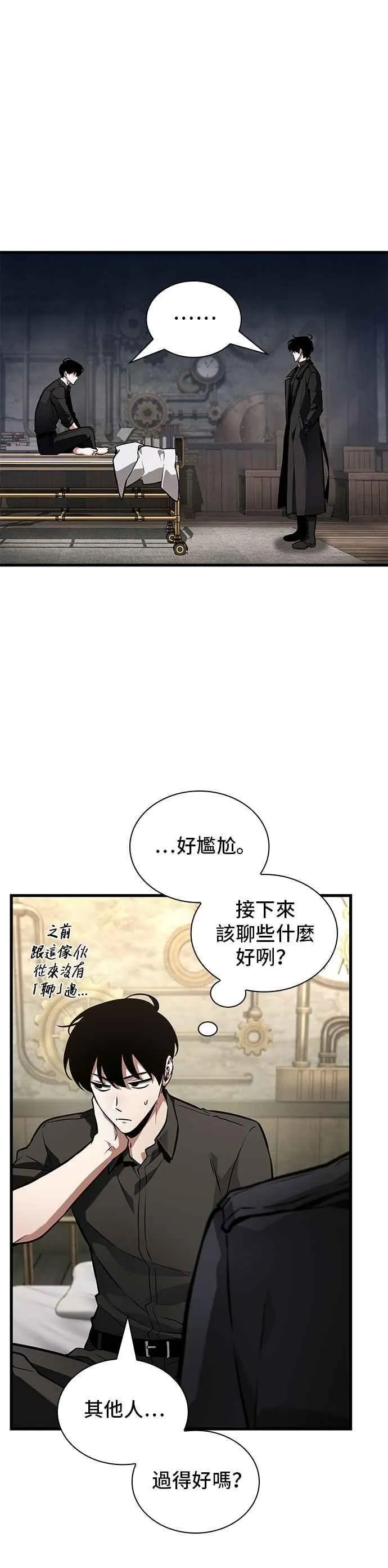 260. Ep.43 破天剑圣(1) 第9页