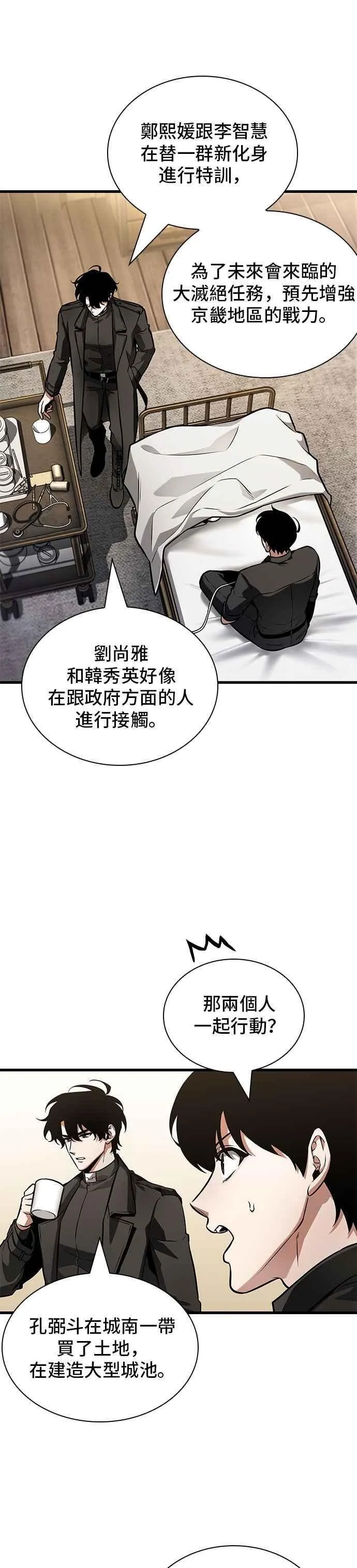 260. Ep.43 破天剑圣(1) 第11页