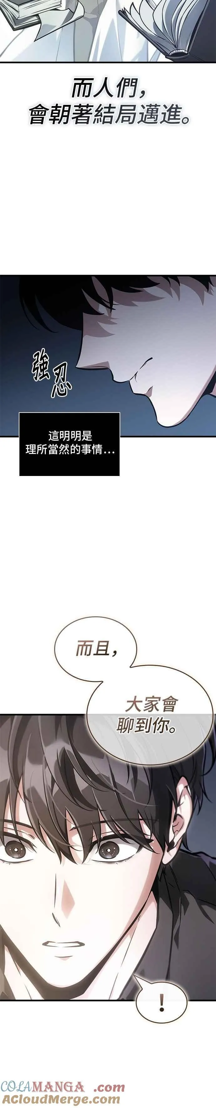 260. Ep.43 破天剑圣(1) 第16页