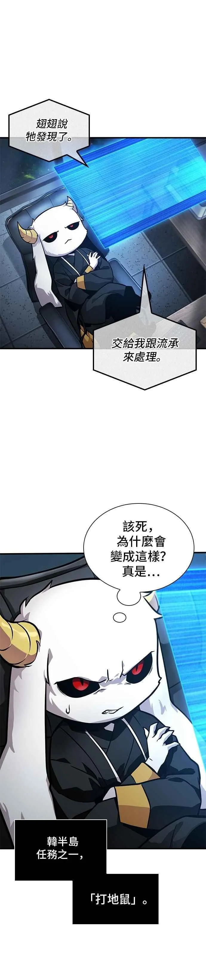 260. Ep.43 破天剑圣(1) 第20页