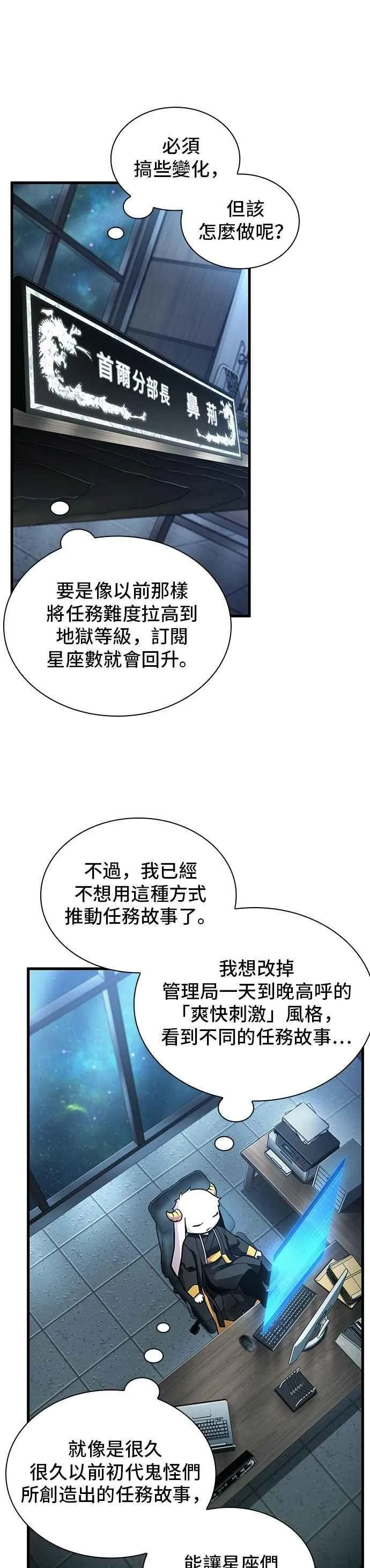 260. Ep.43 破天剑圣(1) 第23页