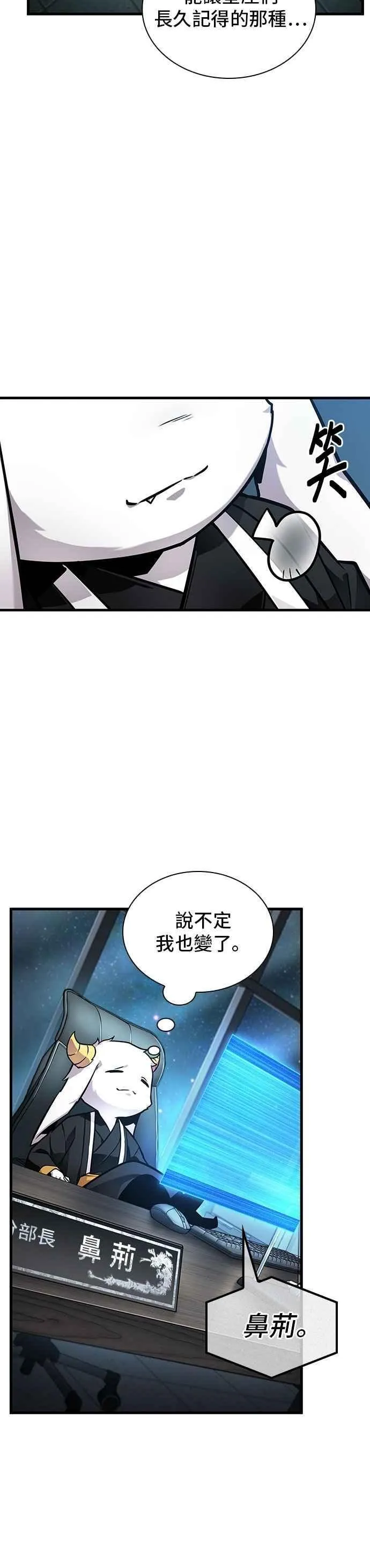 260. Ep.43 破天剑圣(1) 第24页