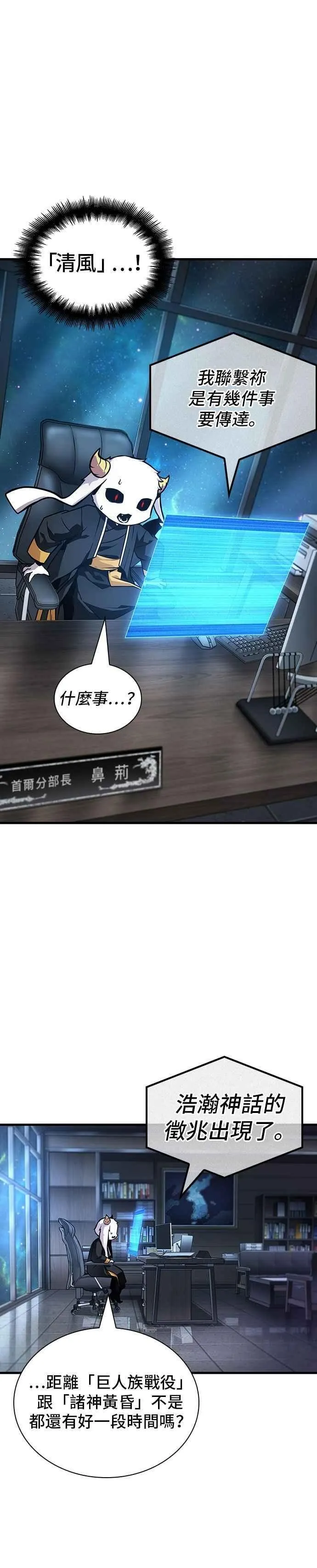 260. Ep.43 破天剑圣(1) 第26页