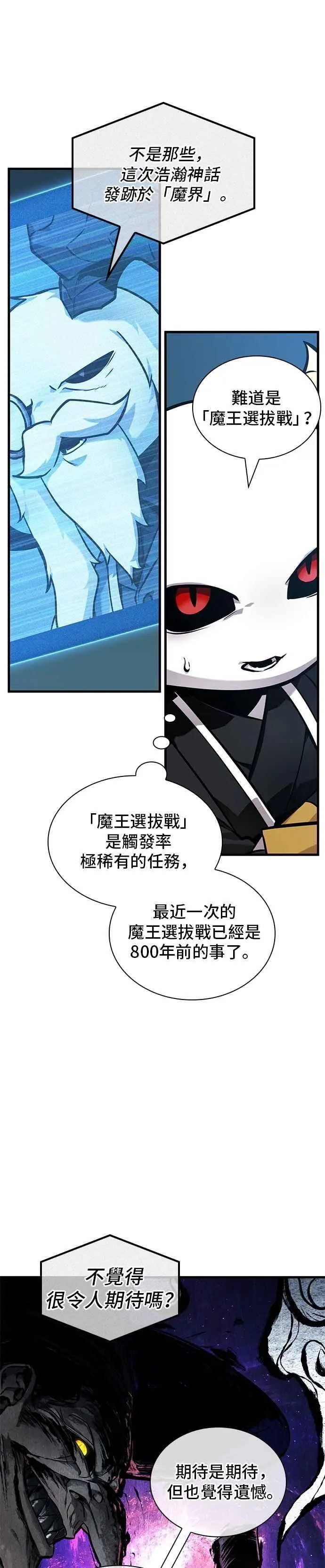 260. Ep.43 破天剑圣(1) 第27页