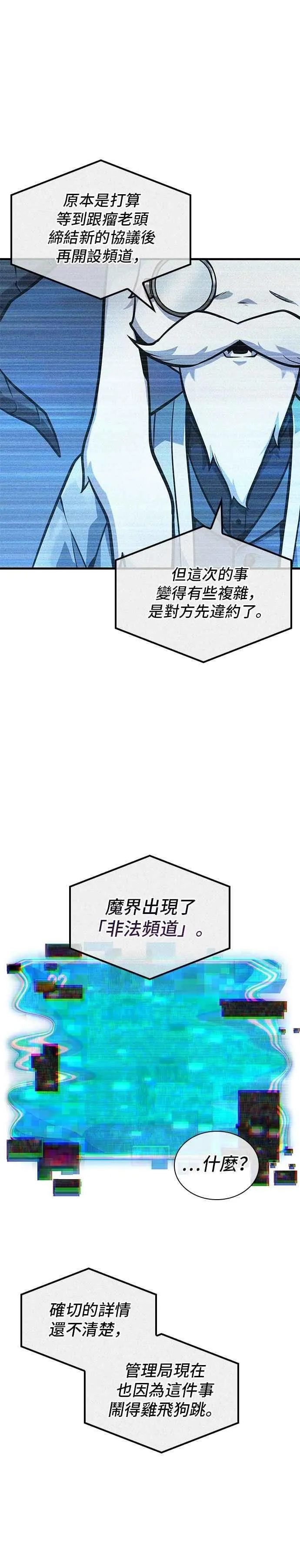 260. Ep.43 破天剑圣(1) 第29页