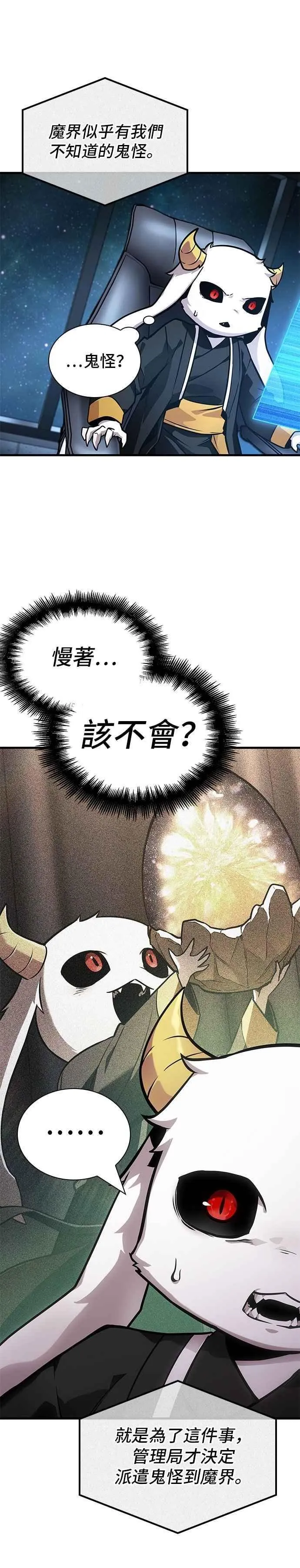 260. Ep.43 破天剑圣(1) 第30页