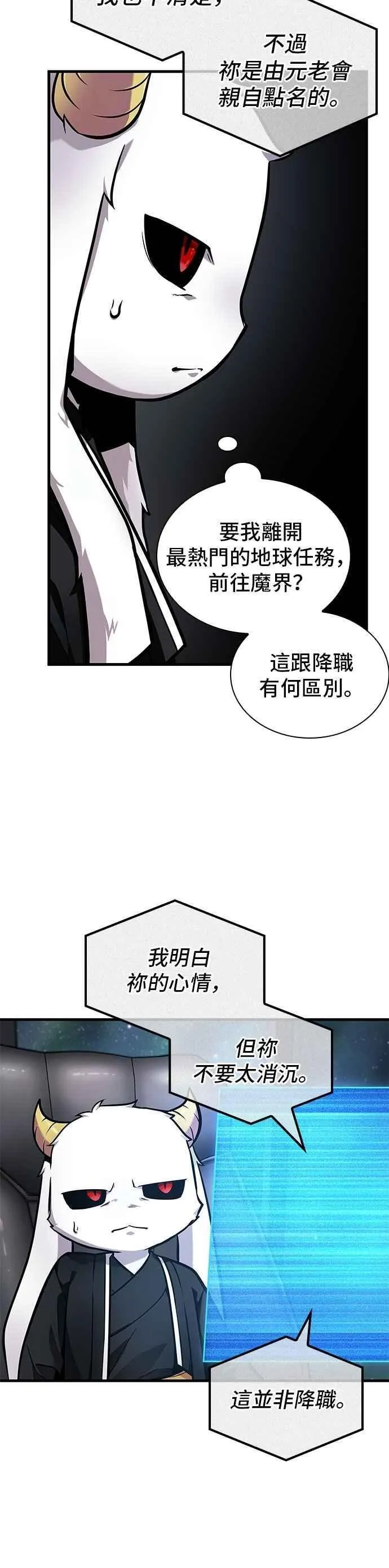 260. Ep.43 破天剑圣(1) 第32页