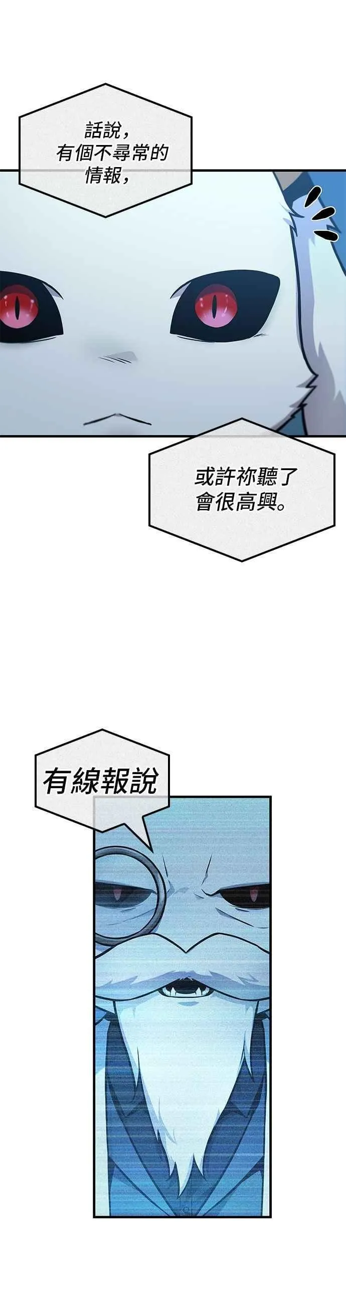 260. Ep.43 破天剑圣(1) 第33页
