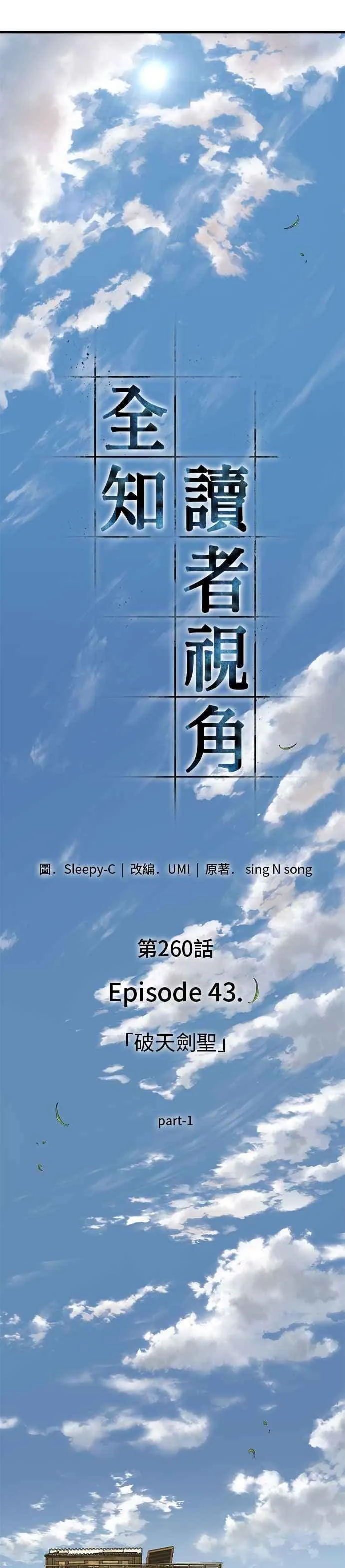 260. Ep.43 破天剑圣(1) 第35页