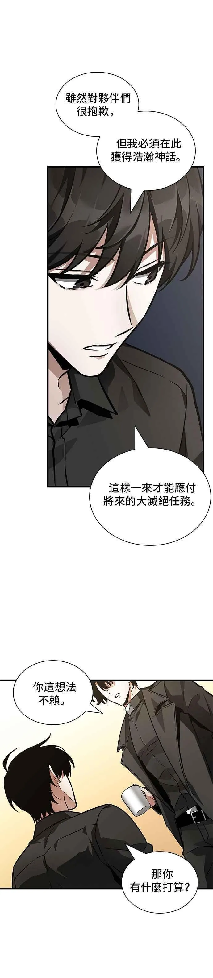 260. Ep.43 破天剑圣(1) 第42页