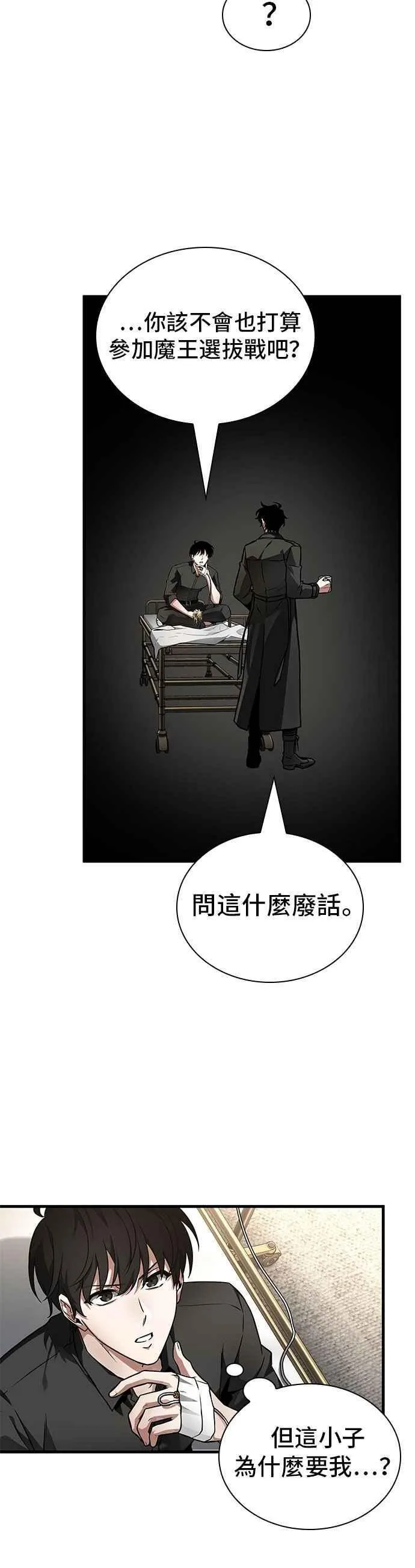 260. Ep.43 破天剑圣(1) 第44页