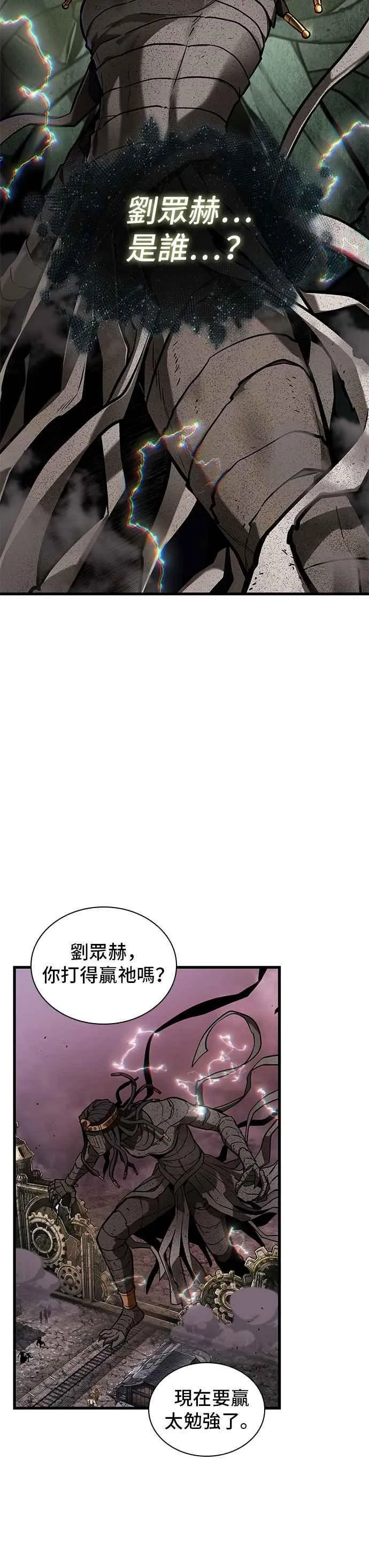 261. Ep.43 破天剑圣(2) 第12页