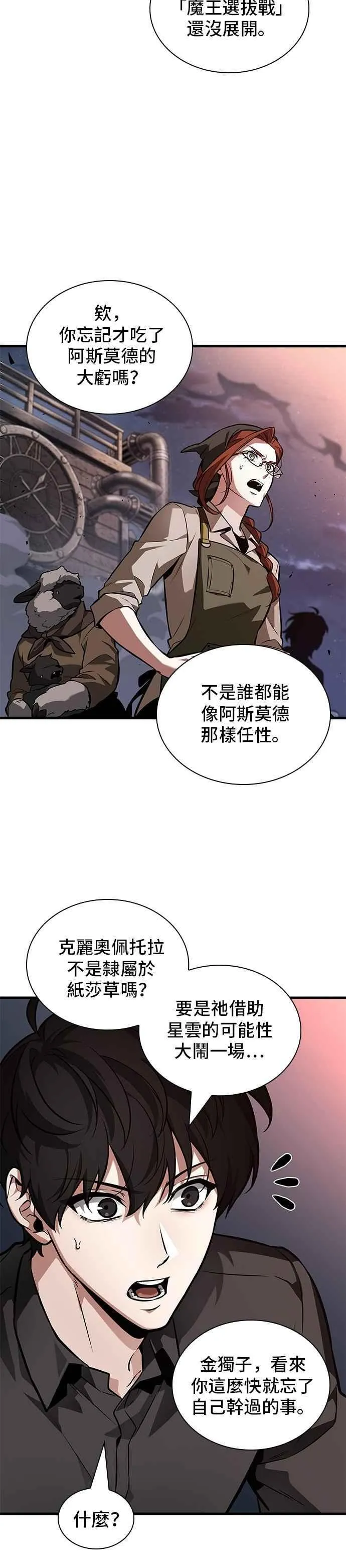 261. Ep.43 破天剑圣(2) 第14页