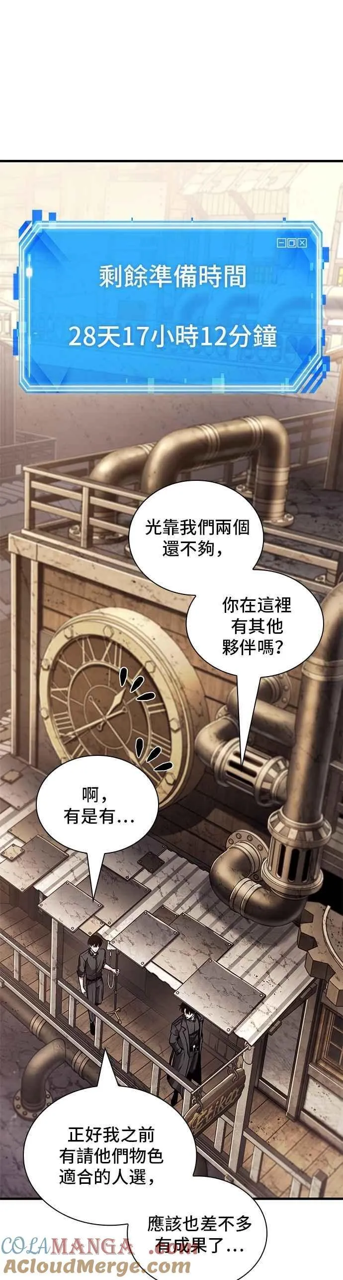 261. Ep.43 破天剑圣(2) 第21页