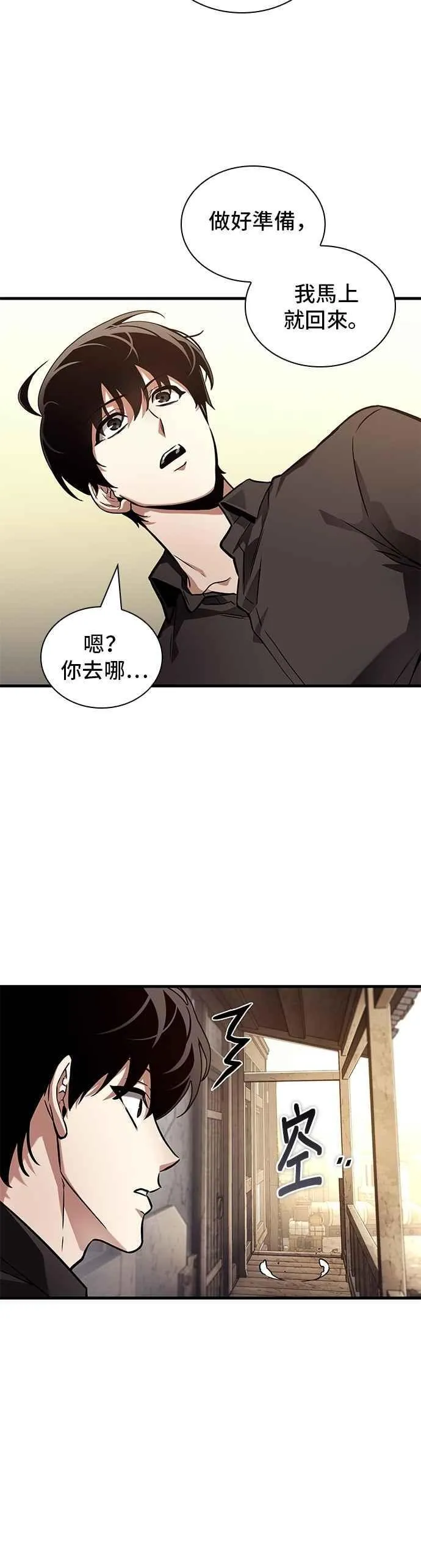 261. Ep.43 破天剑圣(2) 第22页
