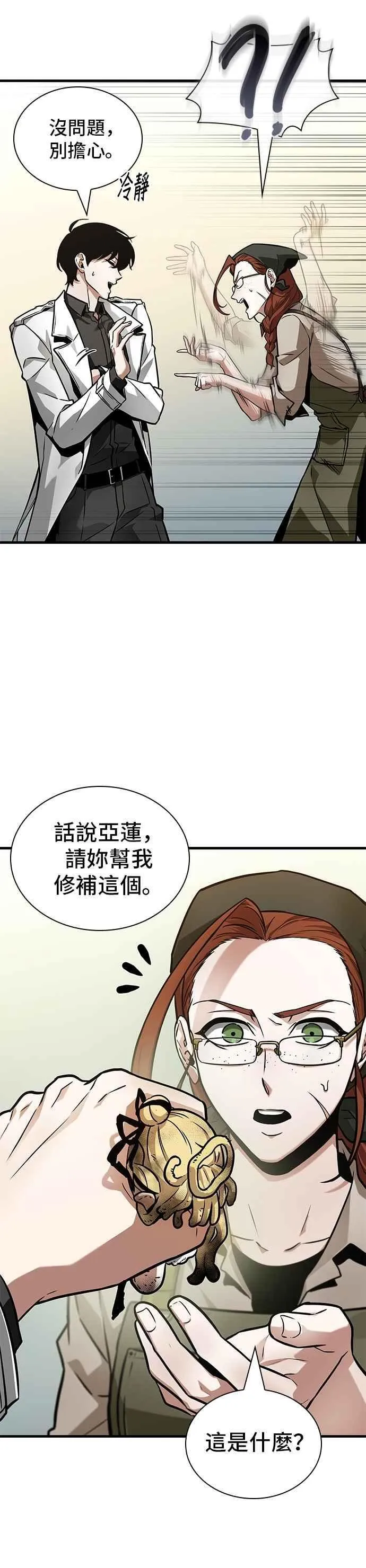 261. Ep.43 破天剑圣(2) 第26页