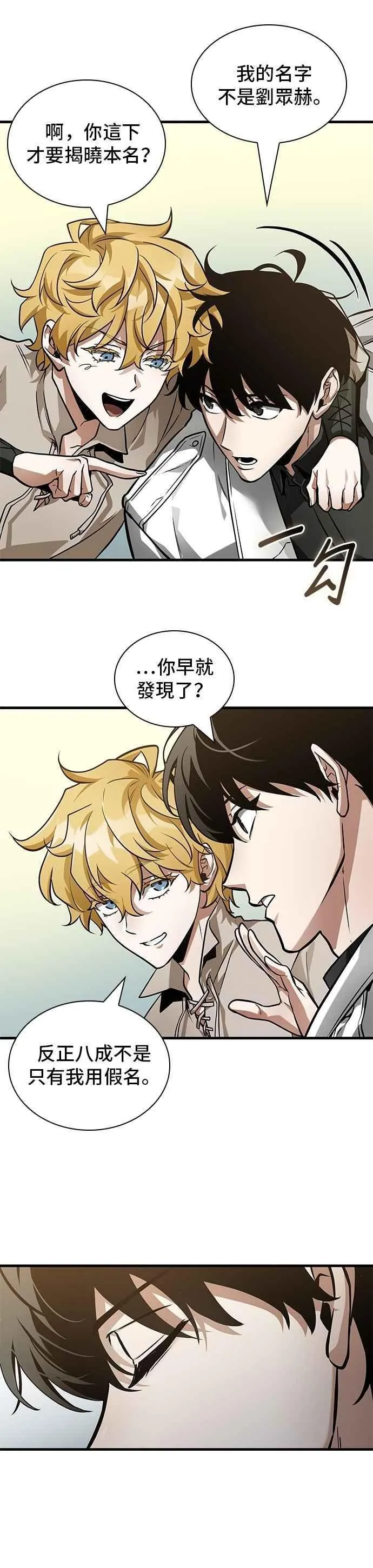 261. Ep.43 破天剑圣(2) 第32页