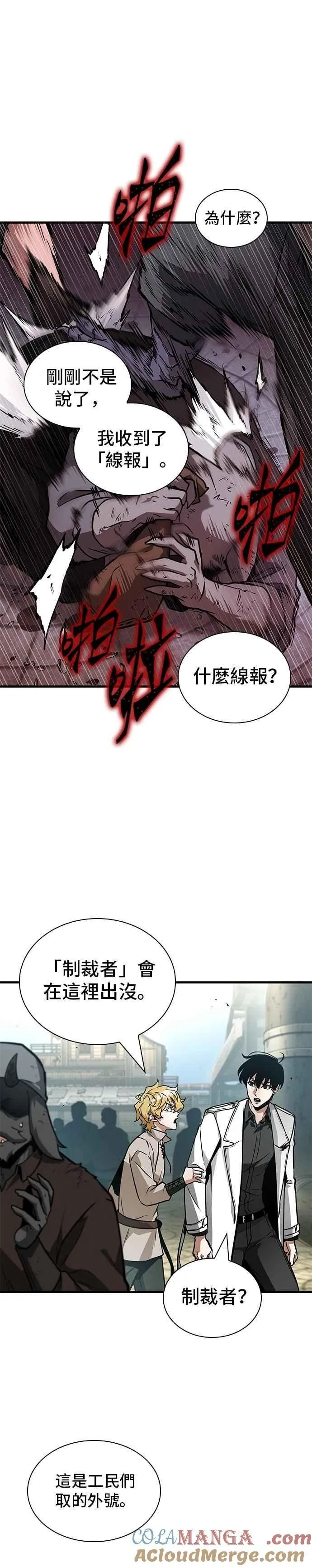 261. Ep.43 破天剑圣(2) 第39页