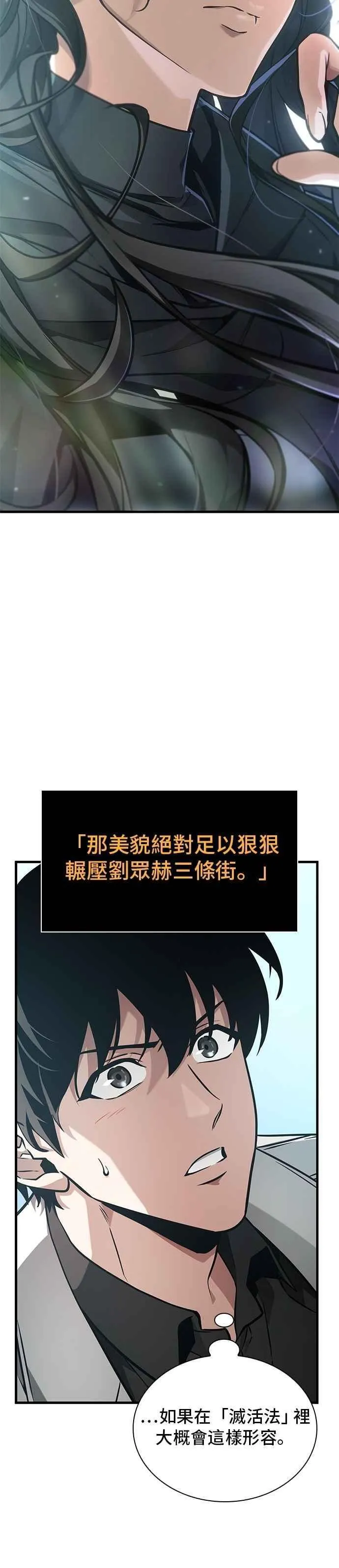 262. Ep.43 破天剑圣(3) 第2页