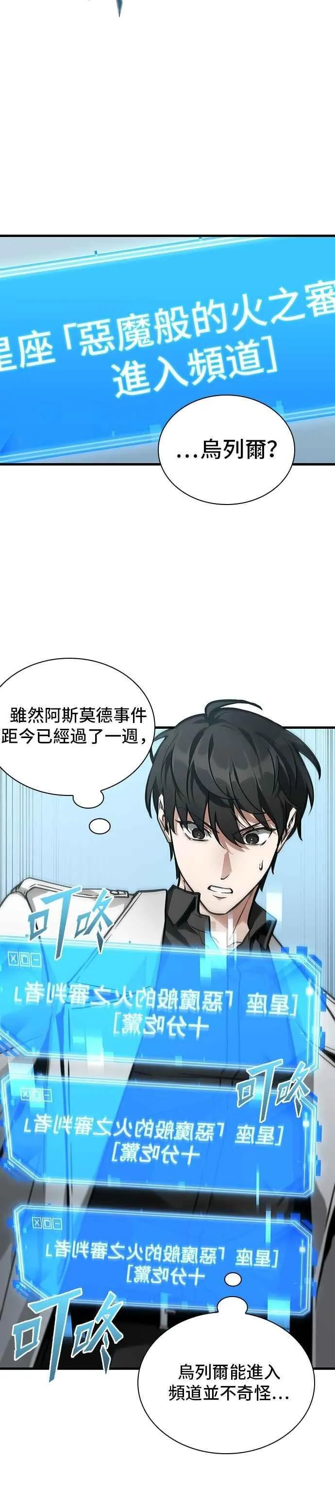 262. Ep.43 破天剑圣(3) 第12页
