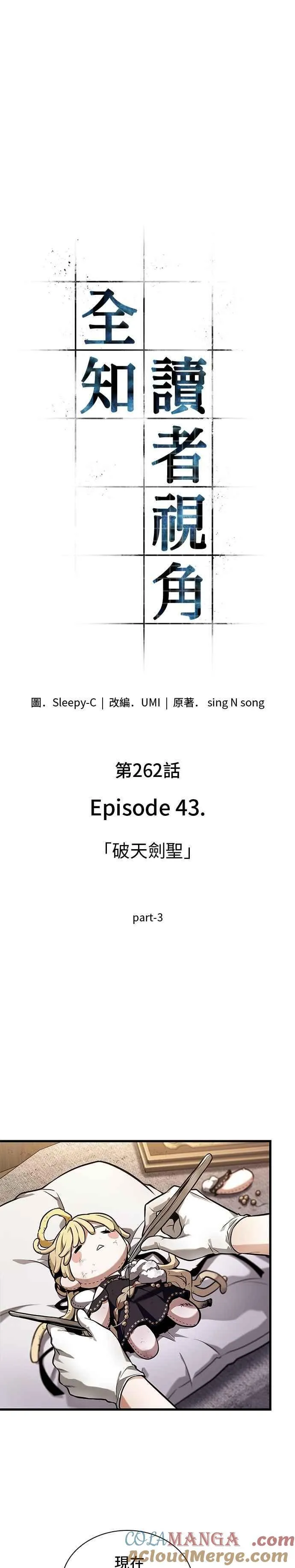 262. Ep.43 破天剑圣(3) 第17页