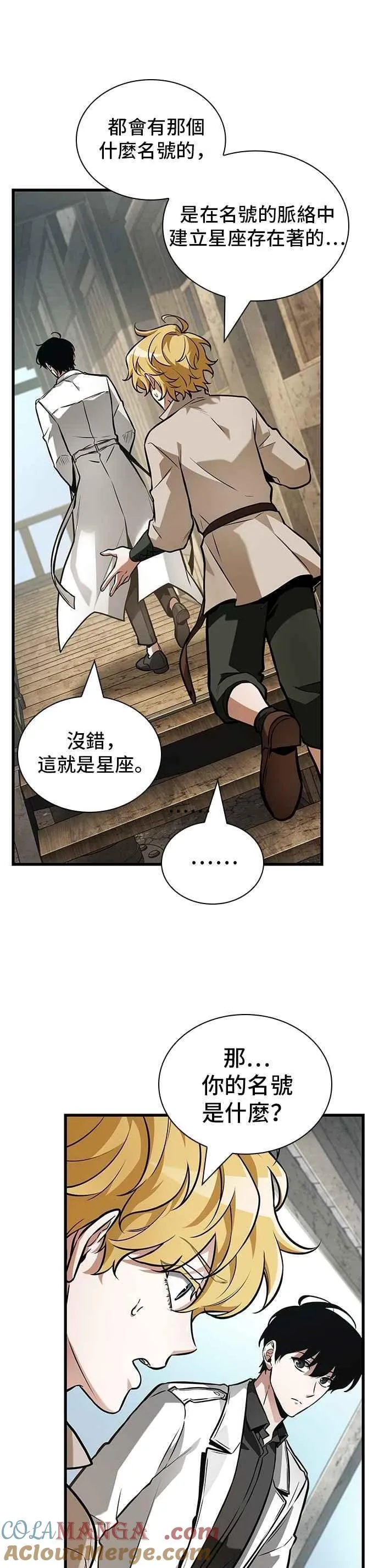 262. Ep.43 破天剑圣(3) 第23页