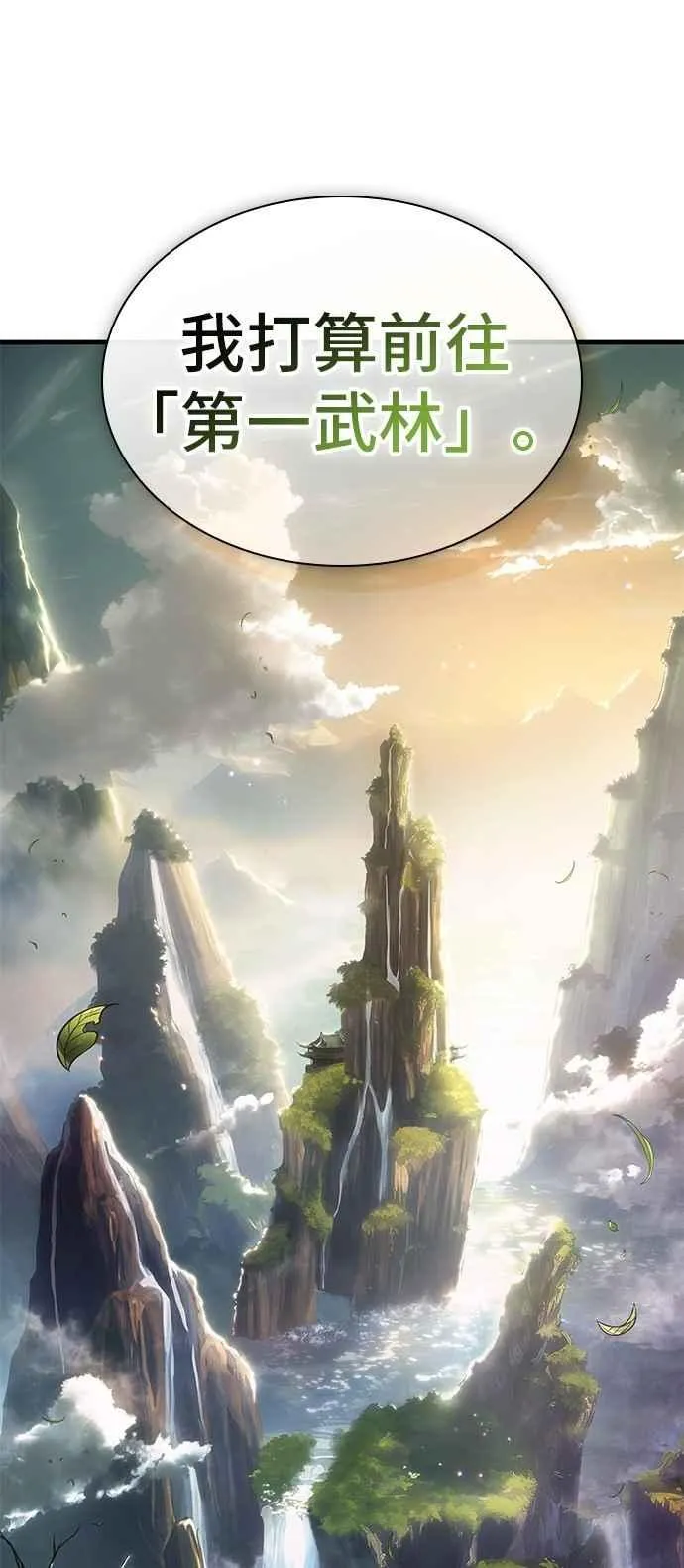 262. Ep.43 破天剑圣(3) 第40页