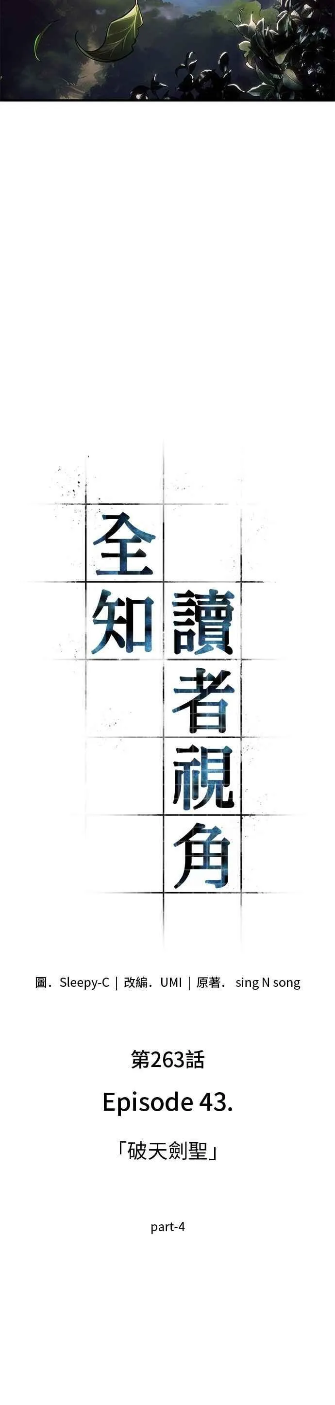 263. Ep.43 破天剑圣(4) 第2页