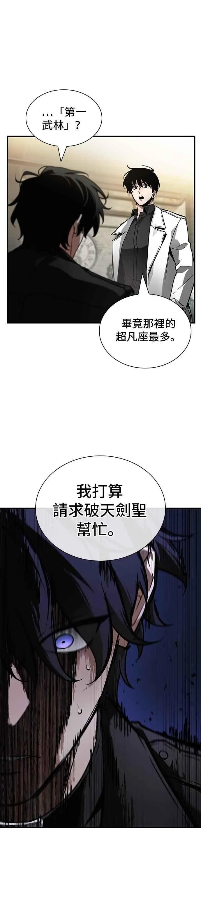 263. Ep.43 破天剑圣(4) 第4页