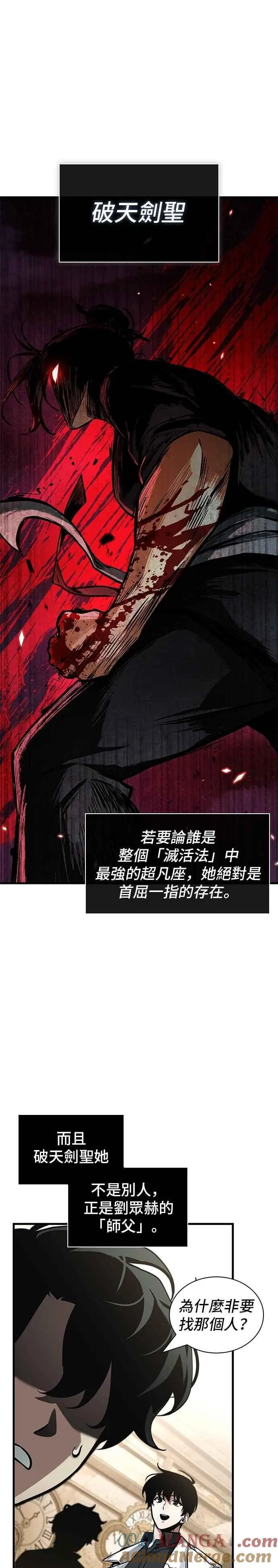 263. Ep.43 破天剑圣(4) 第5页