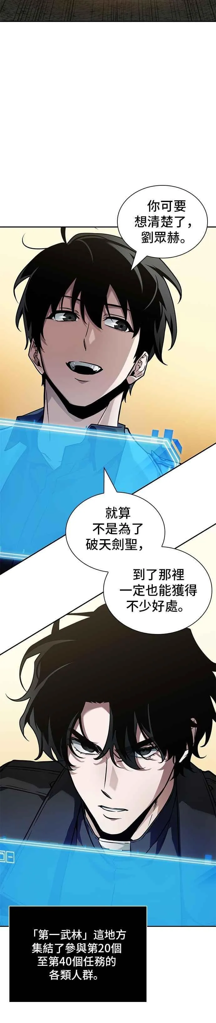 263. Ep.43 破天剑圣(4) 第8页