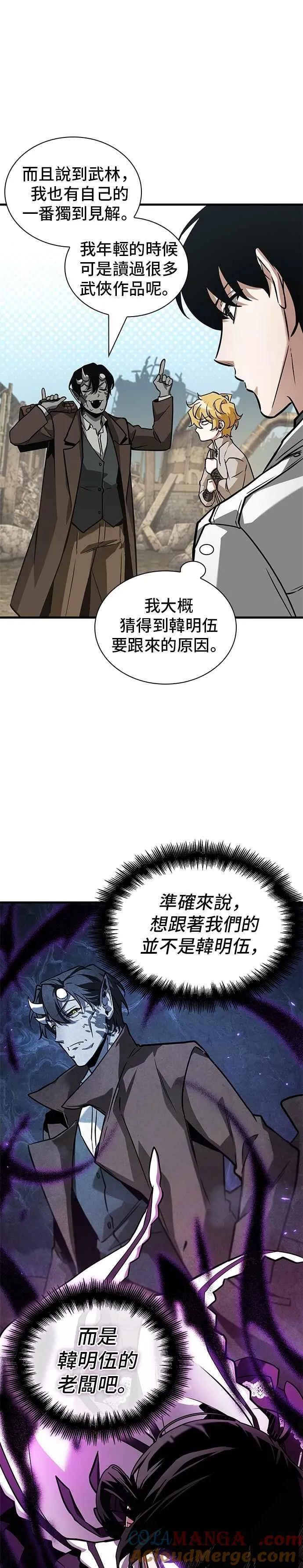 263. Ep.43 破天剑圣(4) 第13页