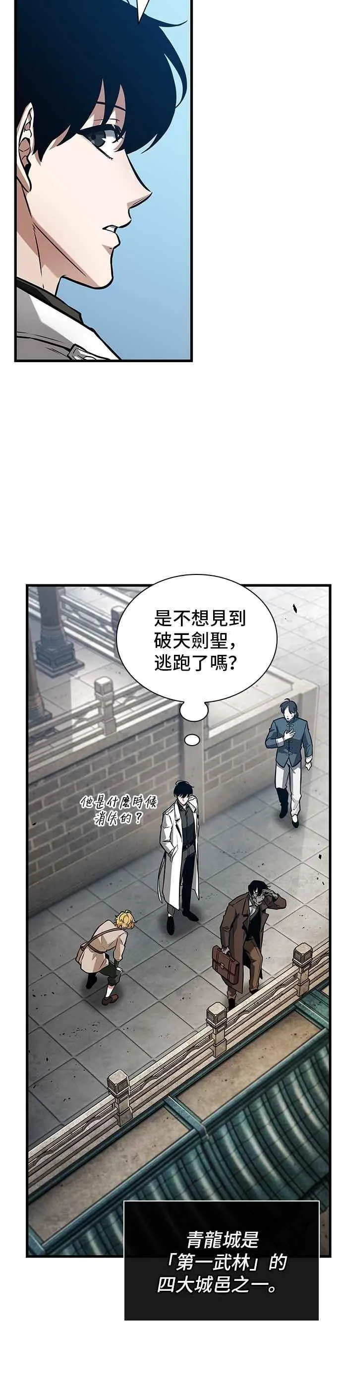 263. Ep.43 破天剑圣(4) 第20页