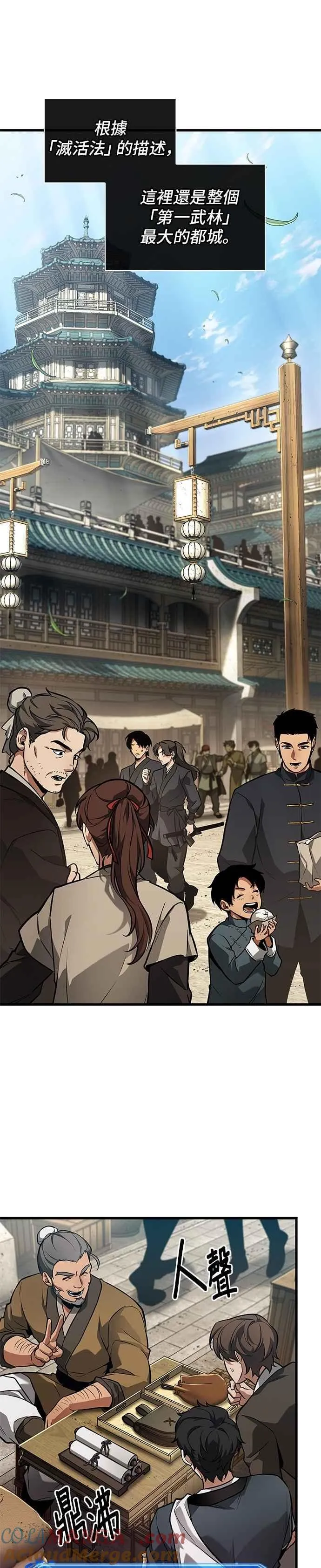 263. Ep.43 破天剑圣(4) 第21页