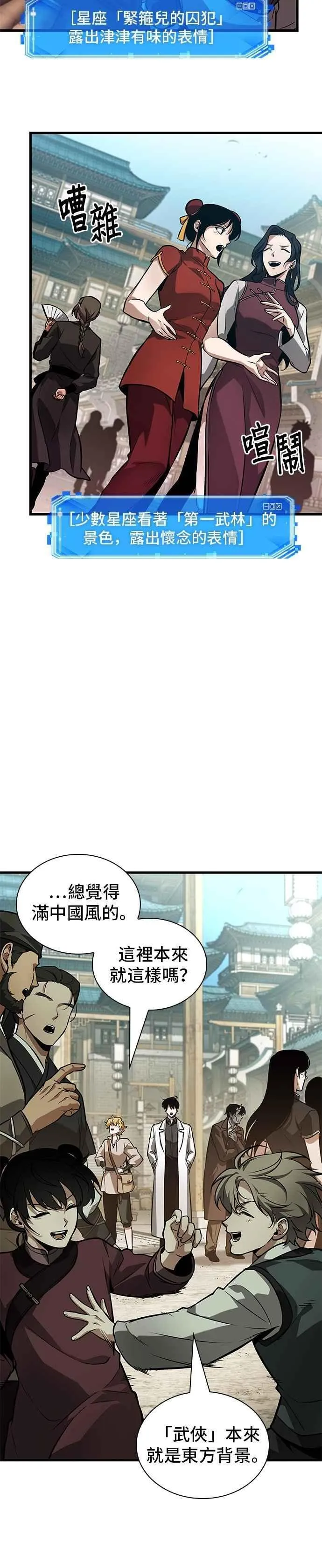 263. Ep.43 破天剑圣(4) 第22页