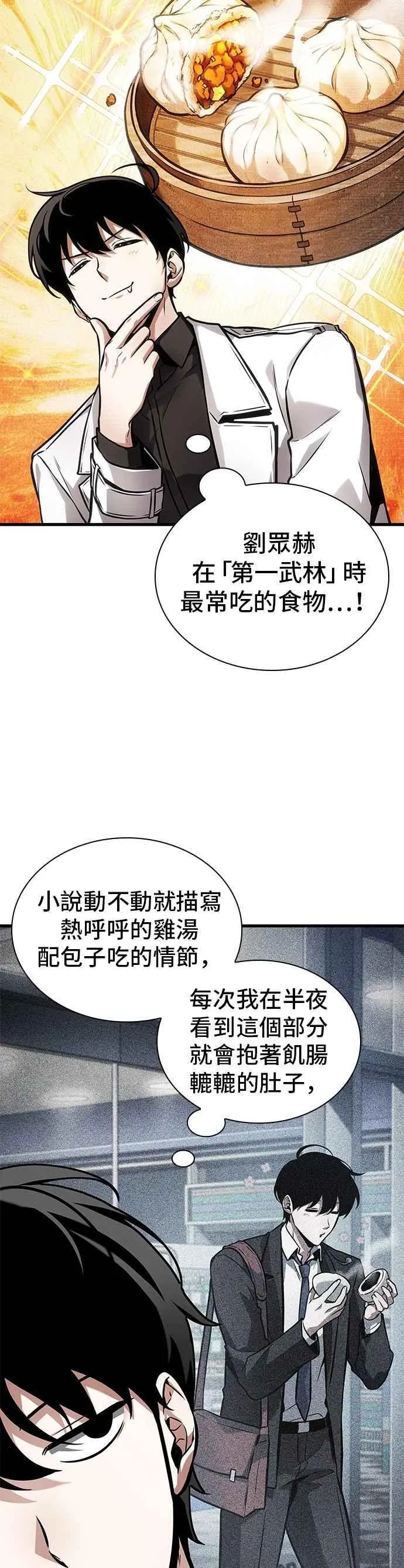 263. Ep.43 破天剑圣(4) 第24页