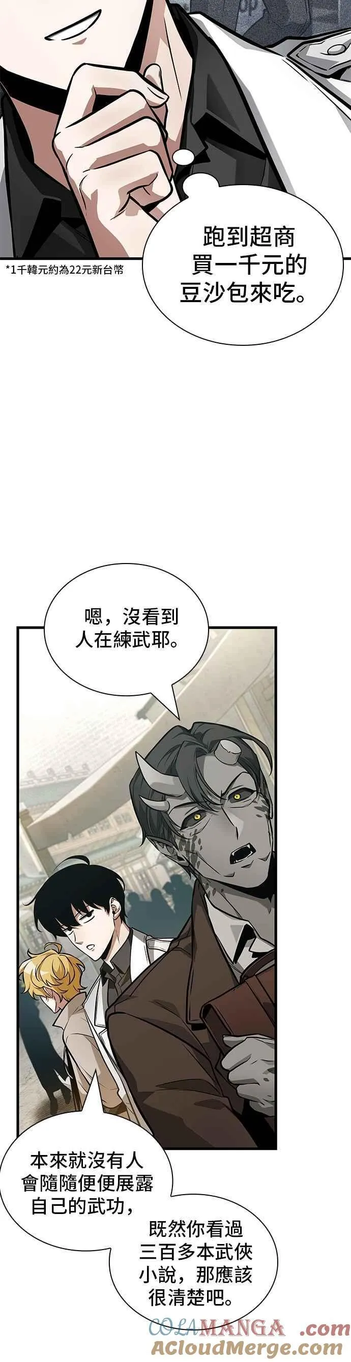 263. Ep.43 破天剑圣(4) 第25页
