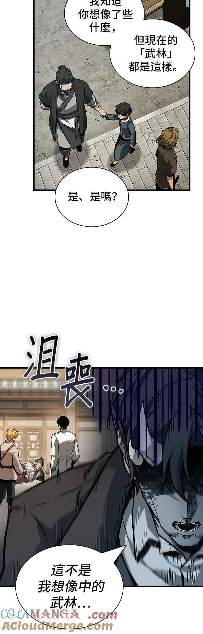 263. Ep.43 破天剑圣(4) 第31页