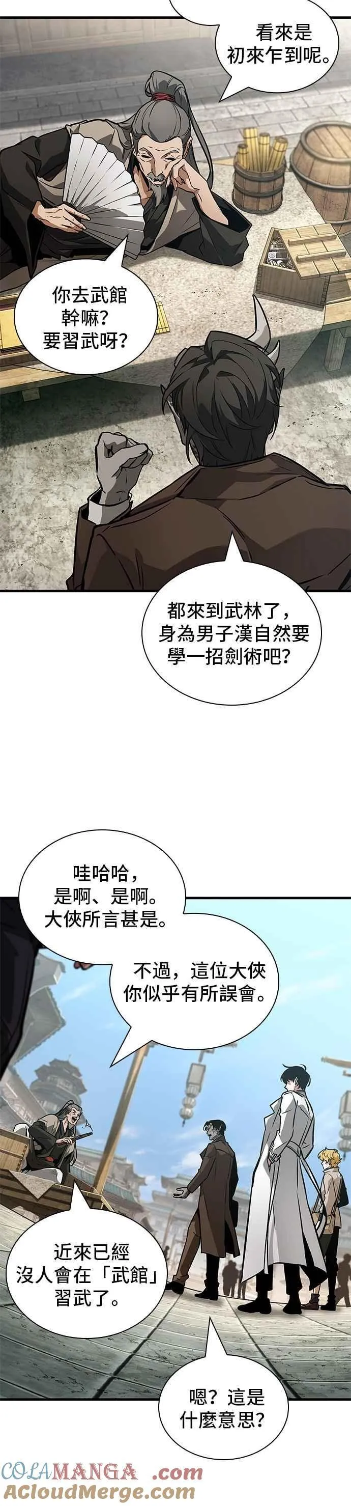263. Ep.43 破天剑圣(4) 第33页