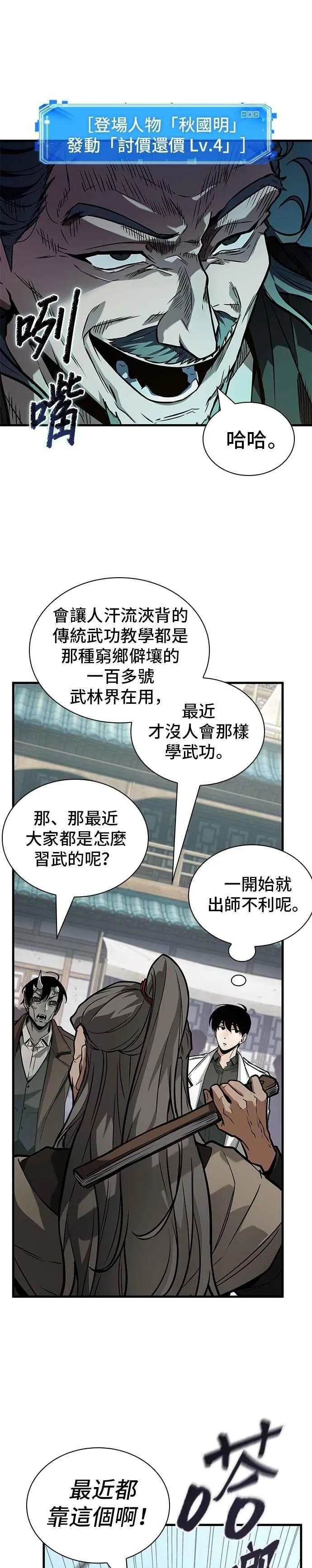 263. Ep.43 破天剑圣(4) 第34页