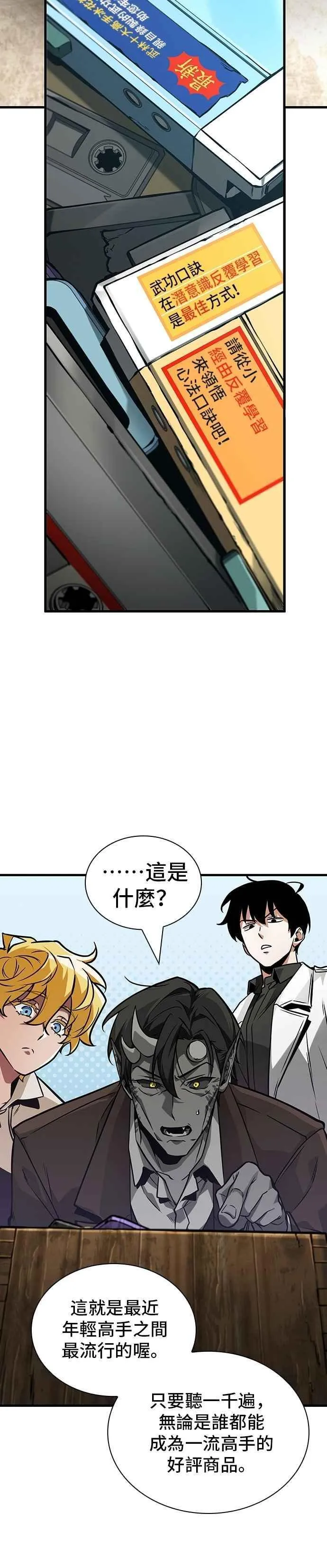 264. Ep.43 破天剑圣(5) 第2页