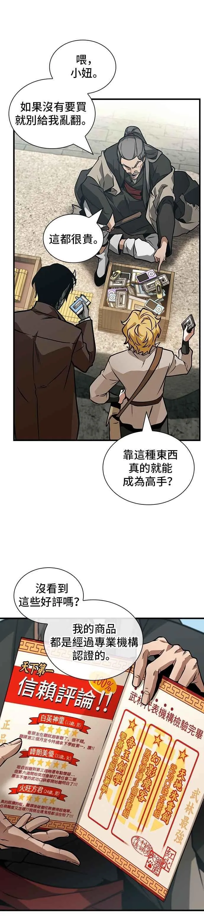 264. Ep.43 破天剑圣(5) 第4页