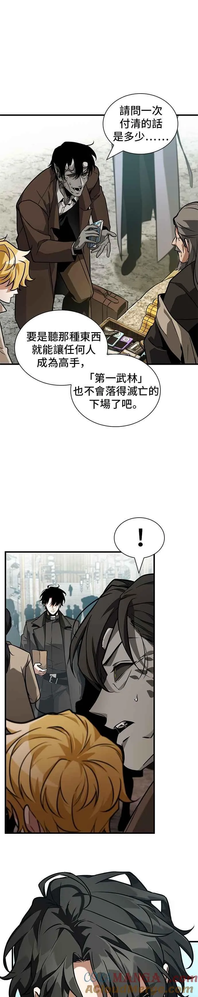264. Ep.43 破天剑圣(5) 第5页