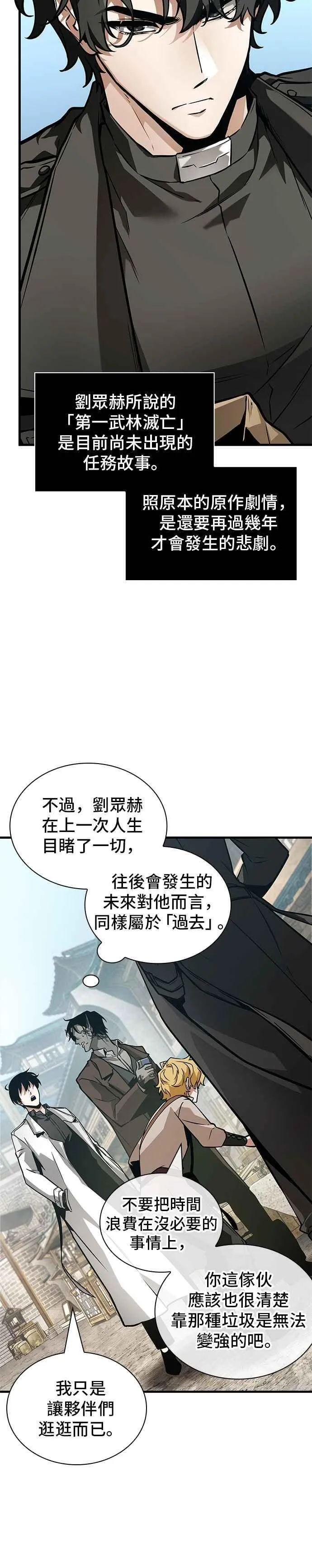 264. Ep.43 破天剑圣(5) 第6页