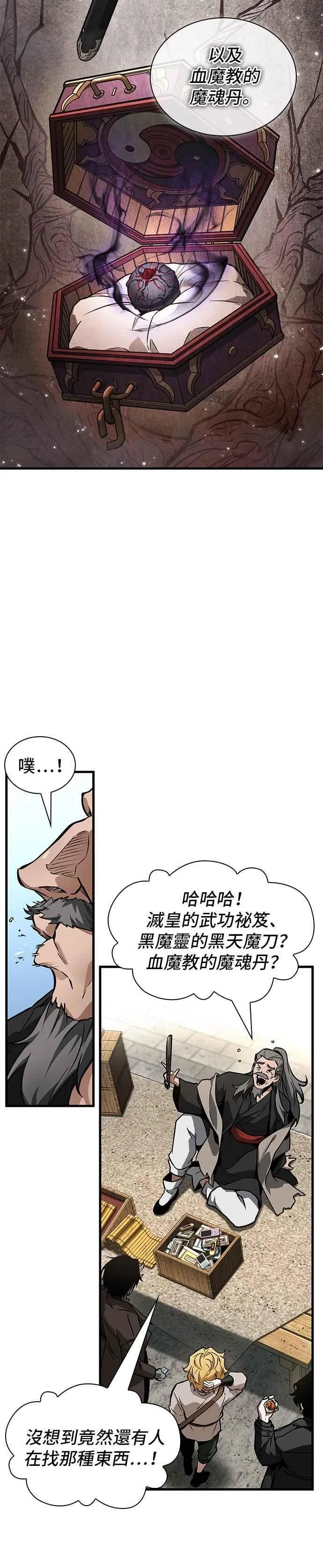 264. Ep.43 破天剑圣(5) 第10页