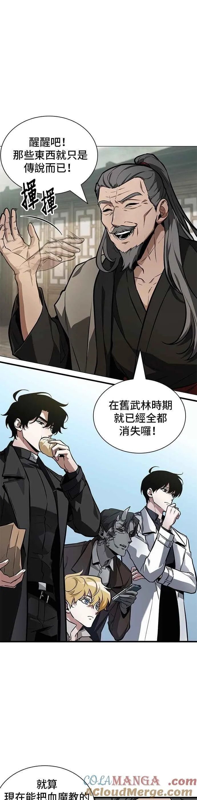 264. Ep.43 破天剑圣(5) 第11页